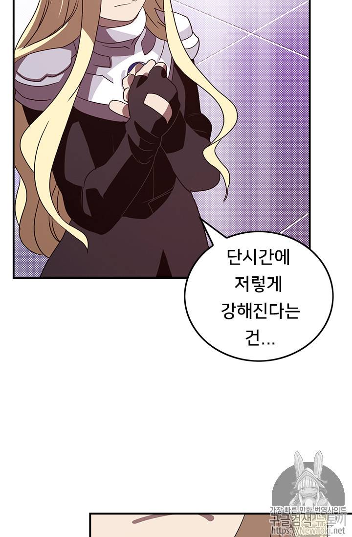 나는 마도왕이다 62화 9