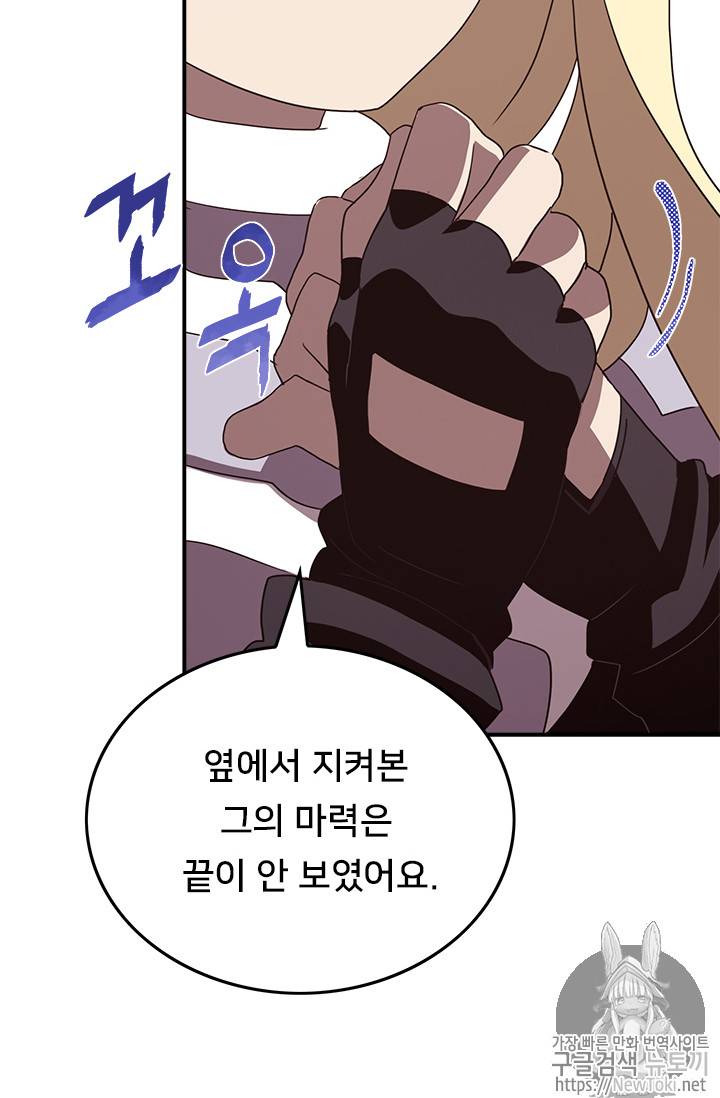 나는 마도왕이다 62화 10