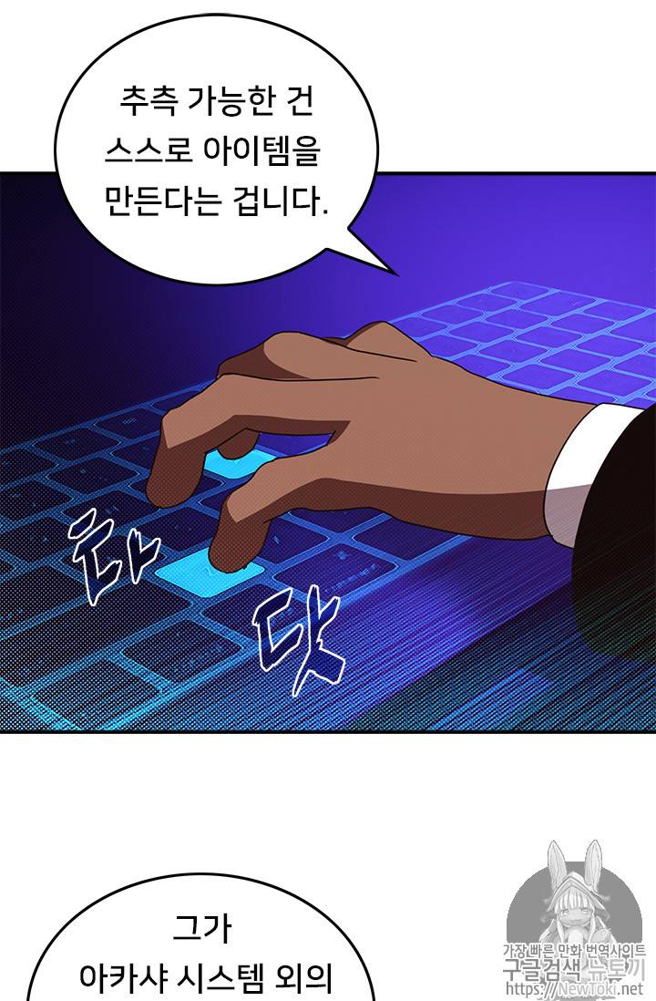나는 마도왕이다 62화 11