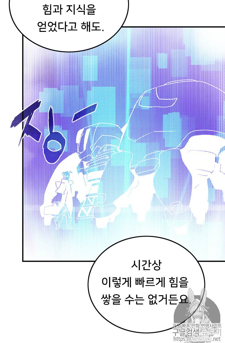 나는 마도왕이다 62화 12