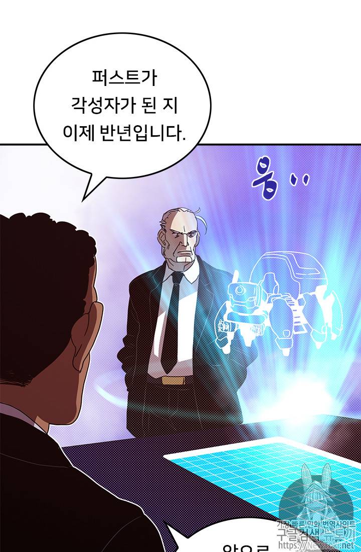 나는 마도왕이다 62화 13