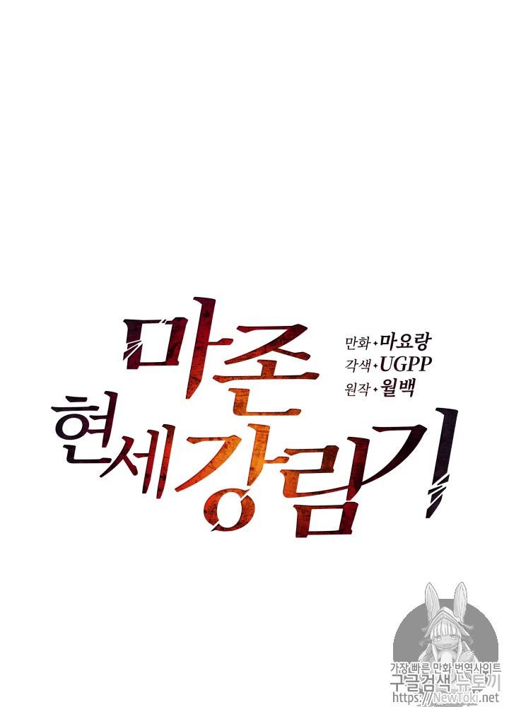 마존현세강림기 14화 7