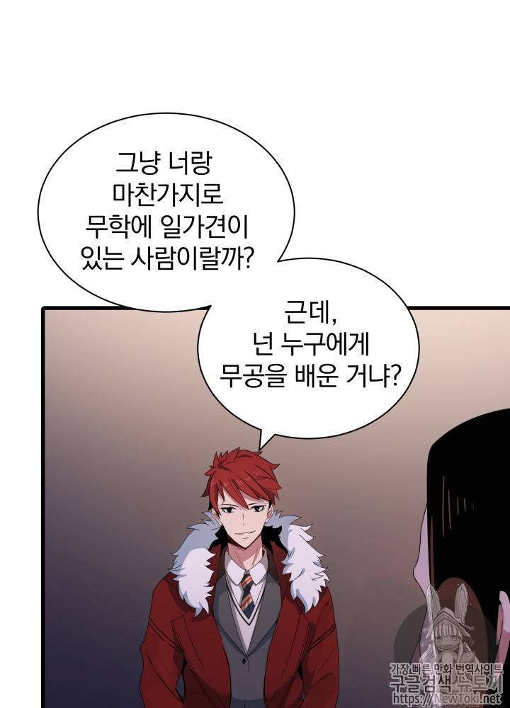 마존현세강림기 14화 10