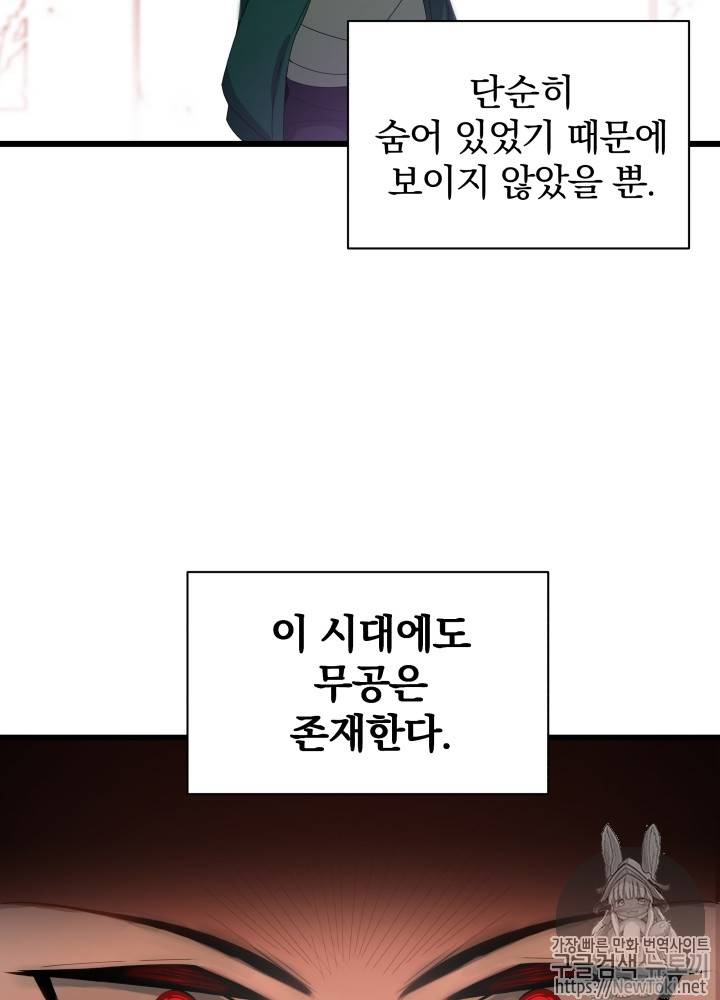 마존현세강림기 14화 14