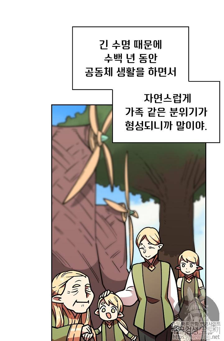 FFF급 관심용사 12화 4