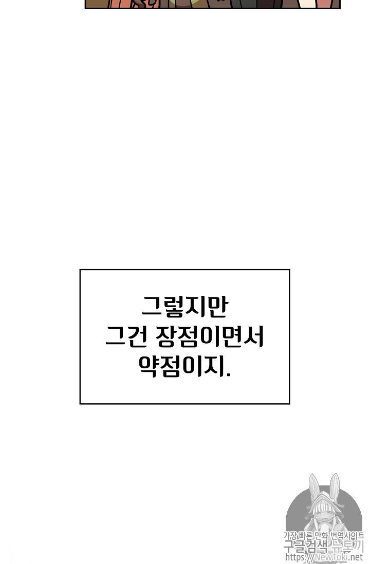 FFF급 관심용사 12화 5