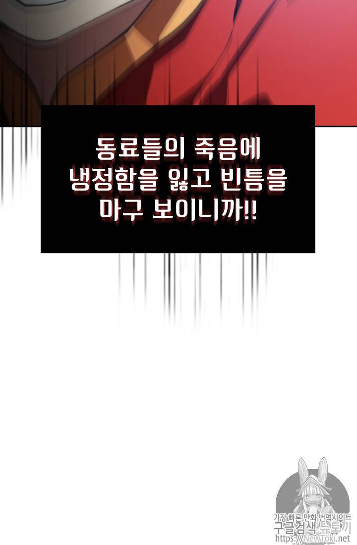 FFF급 관심용사 12화 7