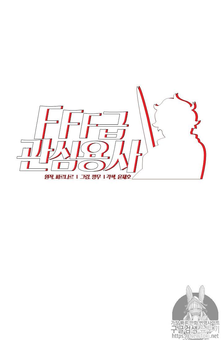 FFF급 관심용사 12화 8
