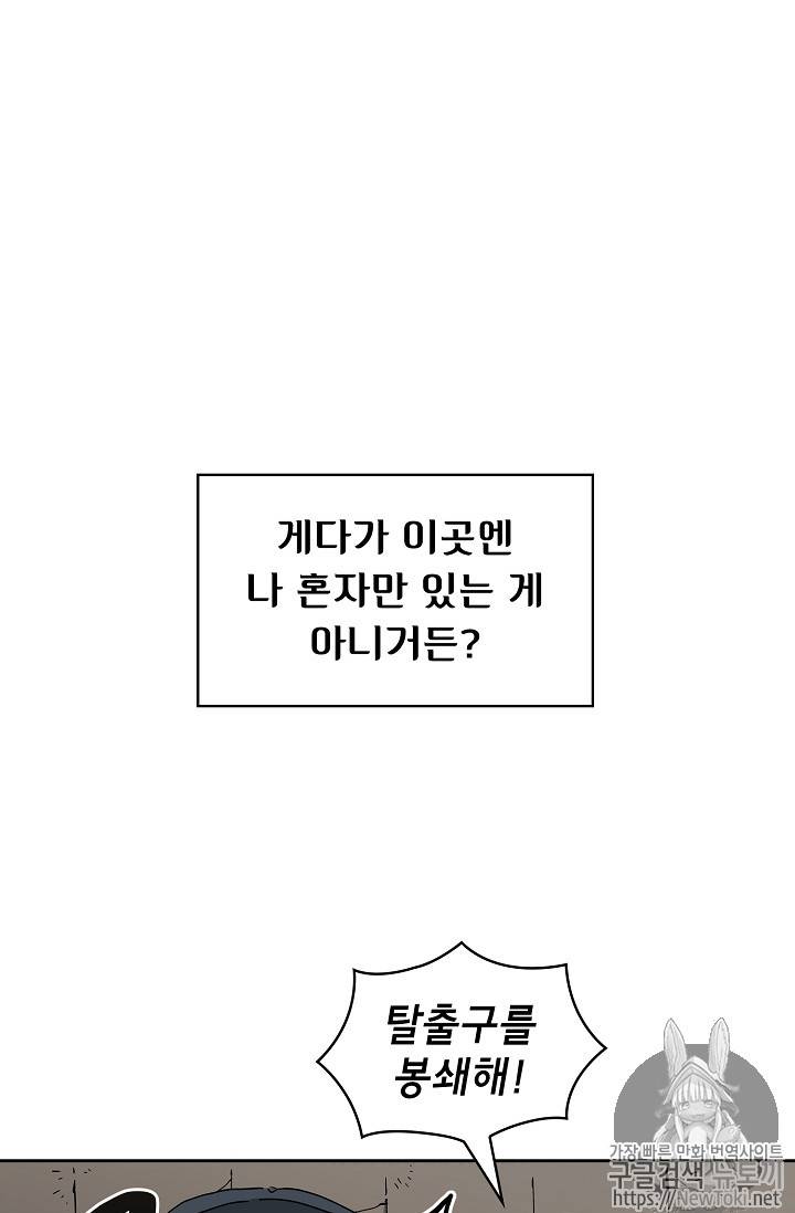 FFF급 관심용사 12화 9
