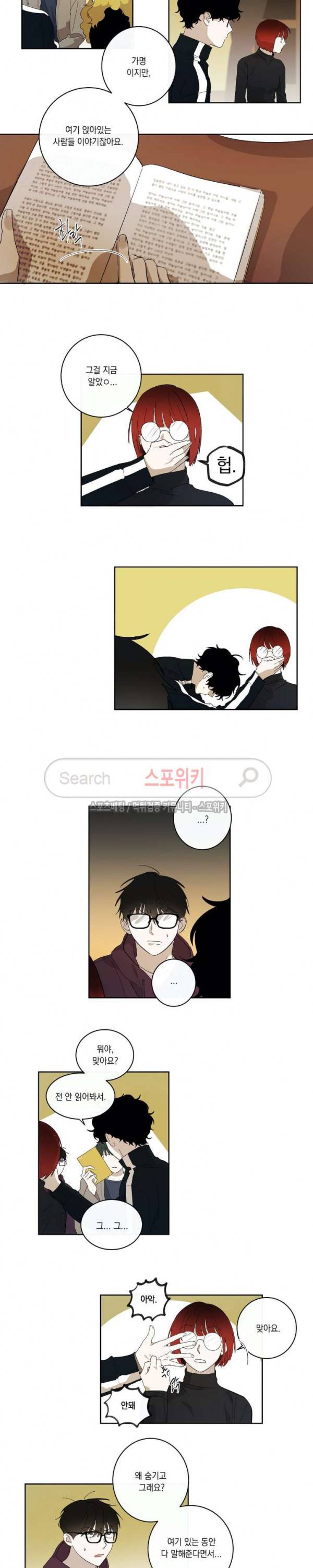 미로의 행진곡 21화 2