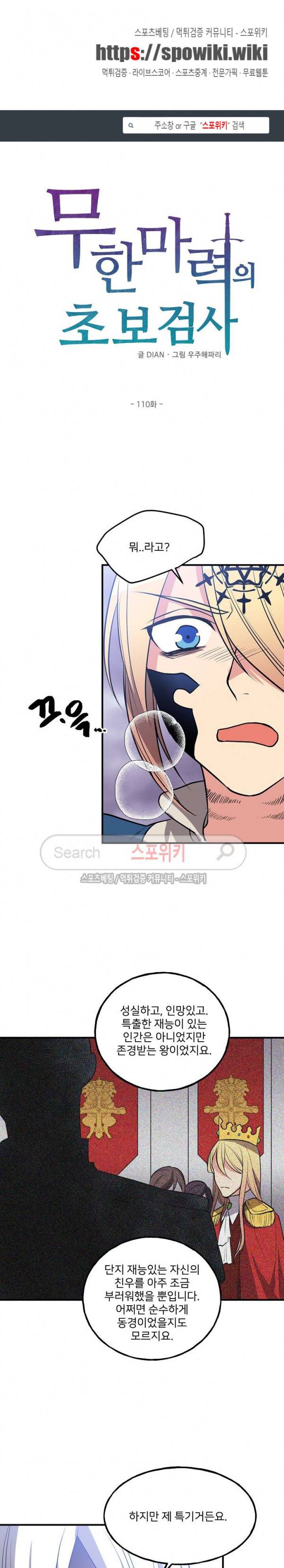 무한마력의 초보검사 110화 1