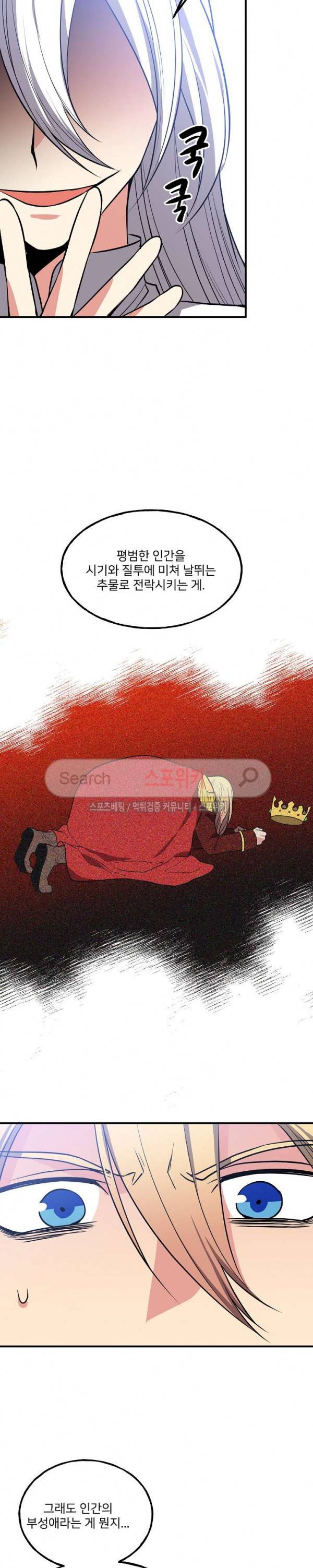 무한마력의 초보검사 110화 2