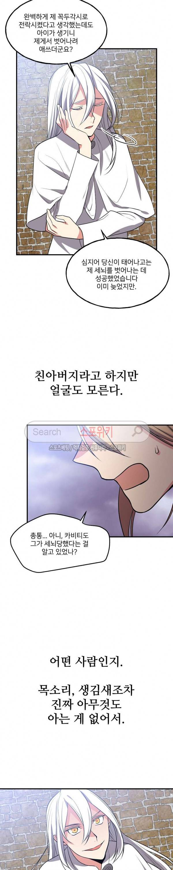 무한마력의 초보검사 110화 3