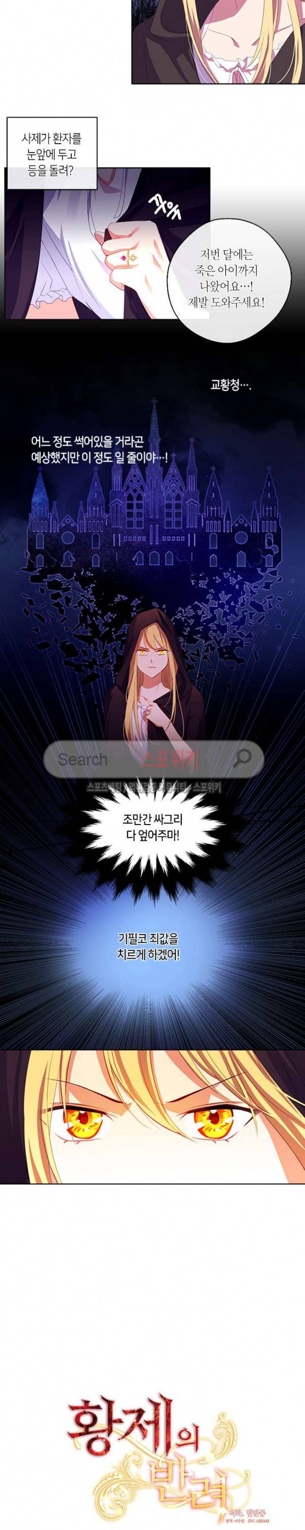 황제의 반려 35화 2