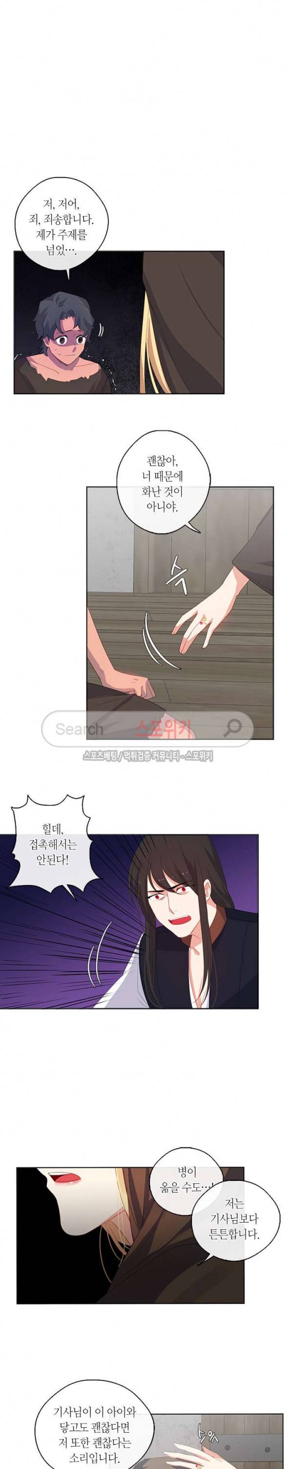 황제의 반려 35화 3