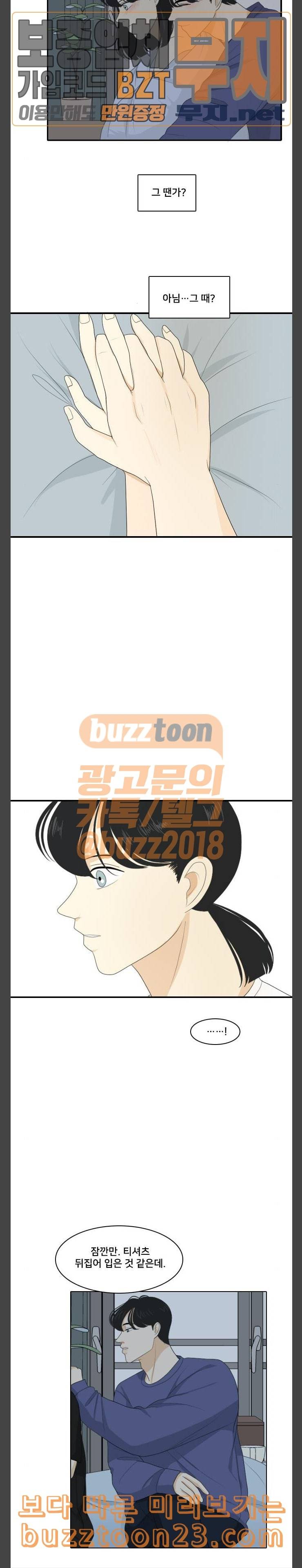 간 떨어지는 동거 120화 너무 달면 쓰다 2