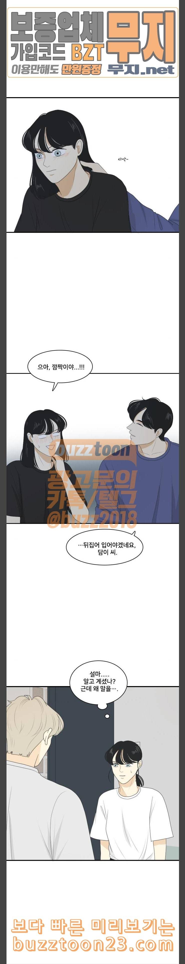 간 떨어지는 동거 120화 너무 달면 쓰다 3