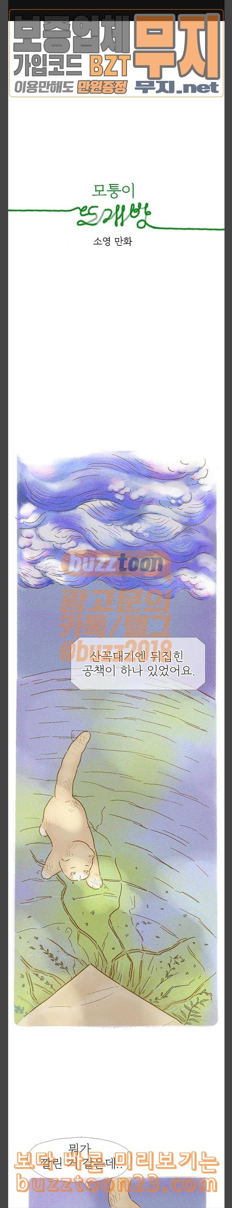 모퉁이 뜨개방 32화 1