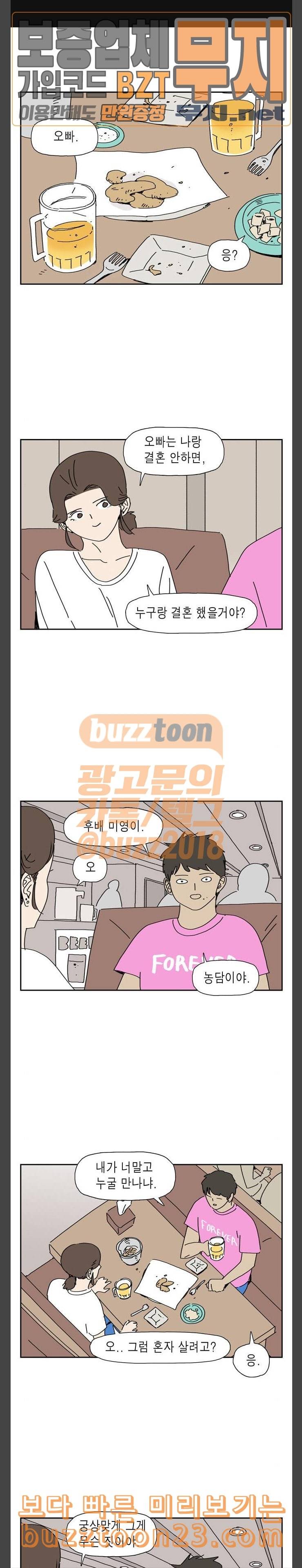좀비딸 61화 1