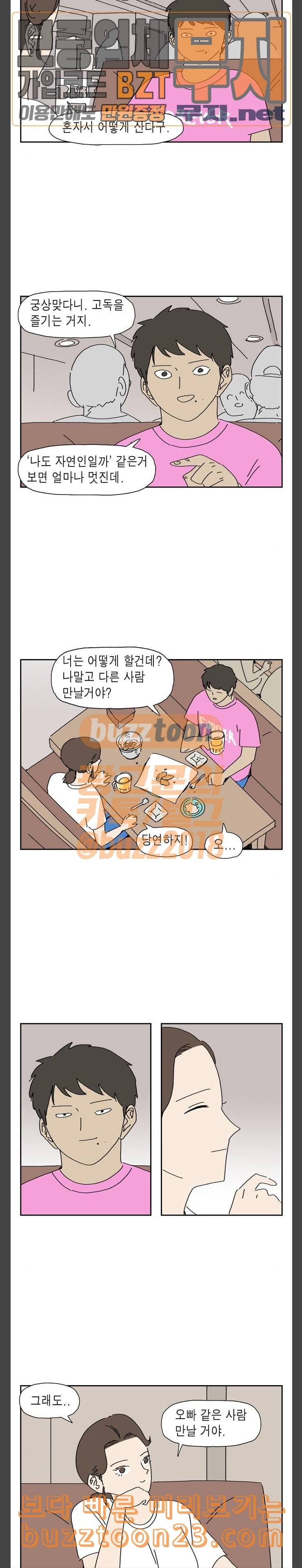 좀비딸 61화 2