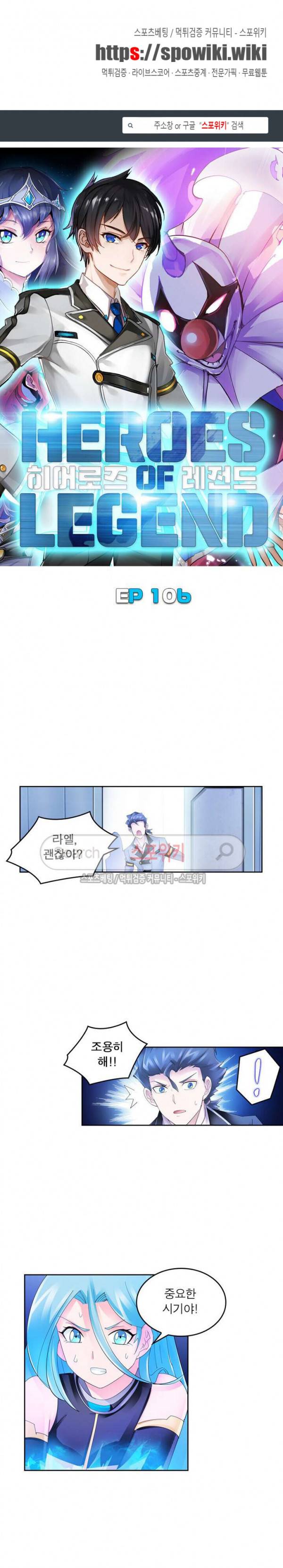 히어로즈 오브 레전드 106화 1