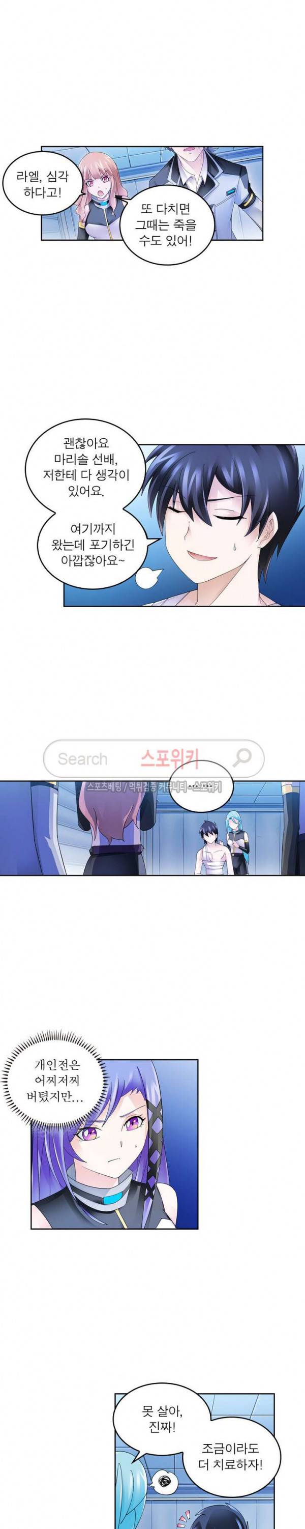 히어로즈 오브 레전드 106화 3