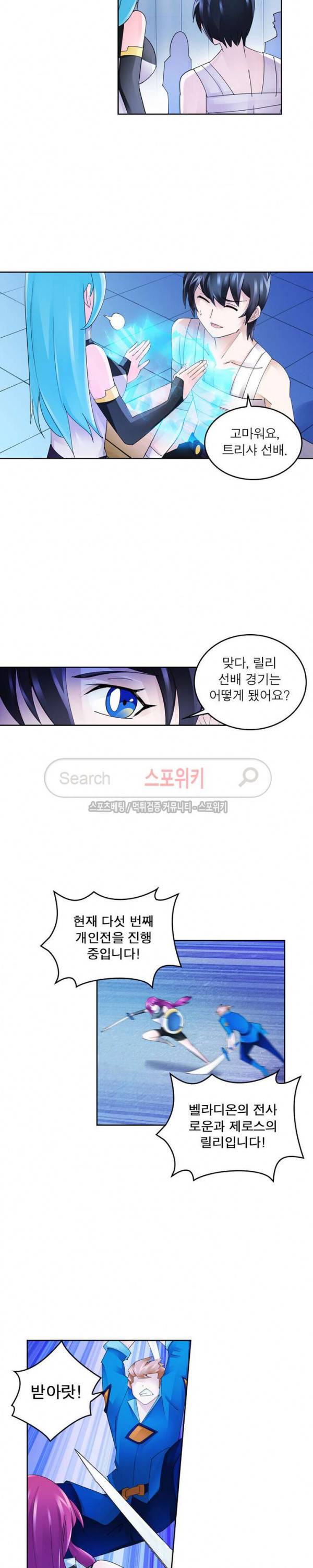 히어로즈 오브 레전드 106화 4