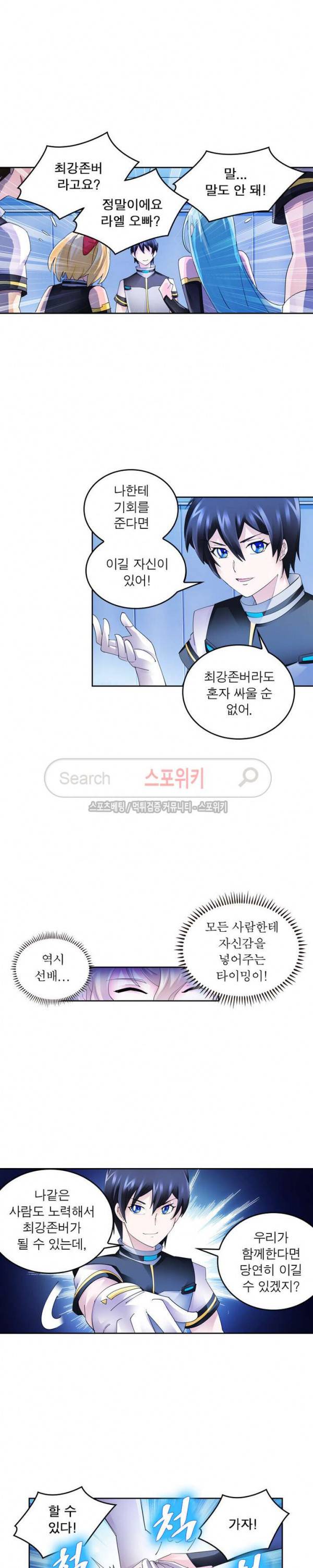 히어로즈 오브 레전드 106화 13