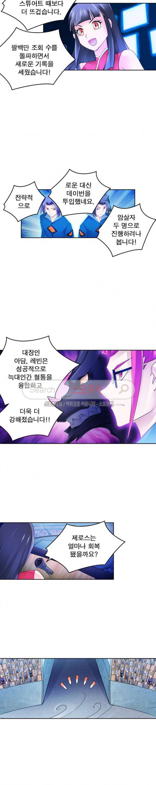 히어로즈 오브 레전드 106화 16