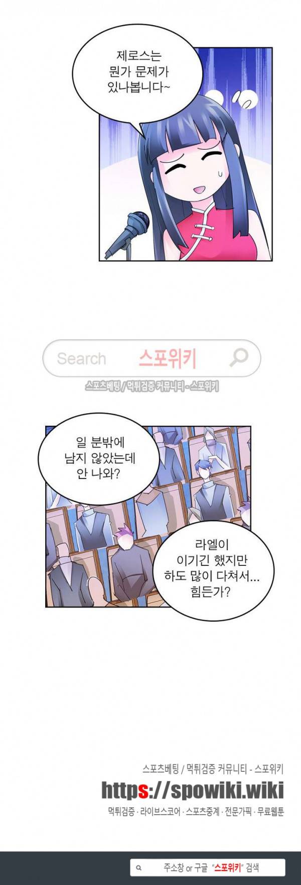 히어로즈 오브 레전드 106화 17