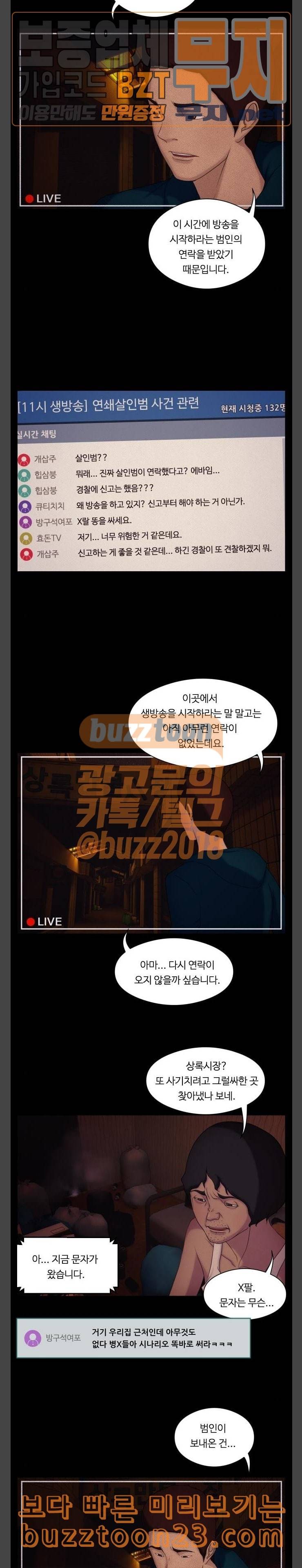 구독금지 9화 6