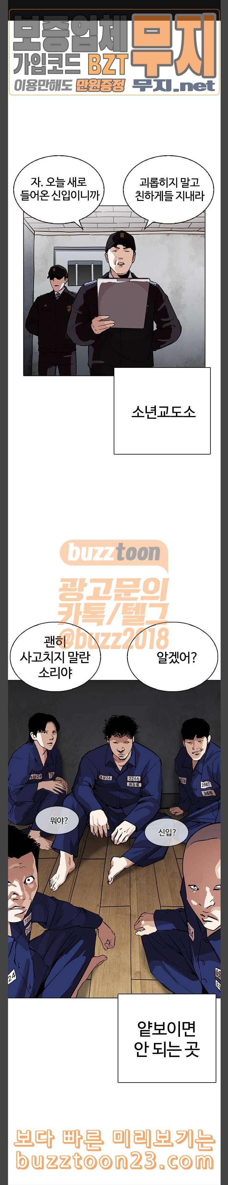 외모지상주의 264화 소년교도소 박지호 1 2 1