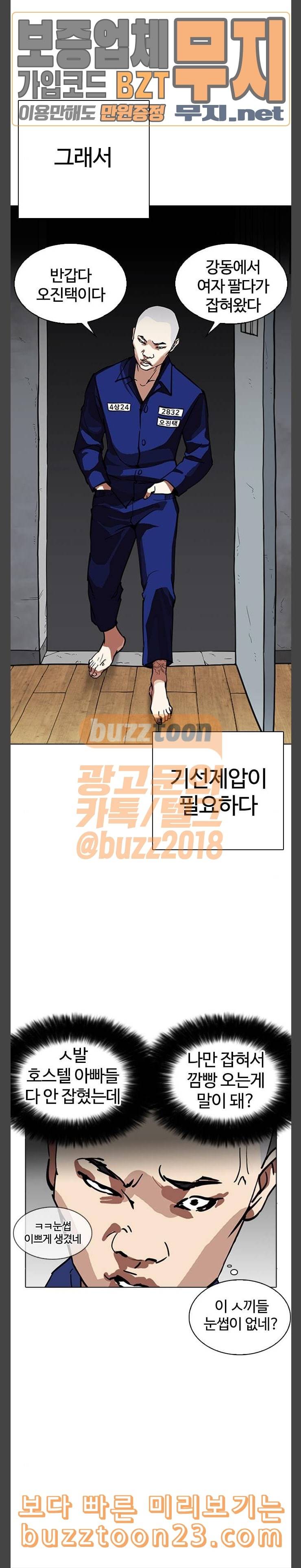 외모지상주의 264화 소년교도소 박지호 1 2 2
