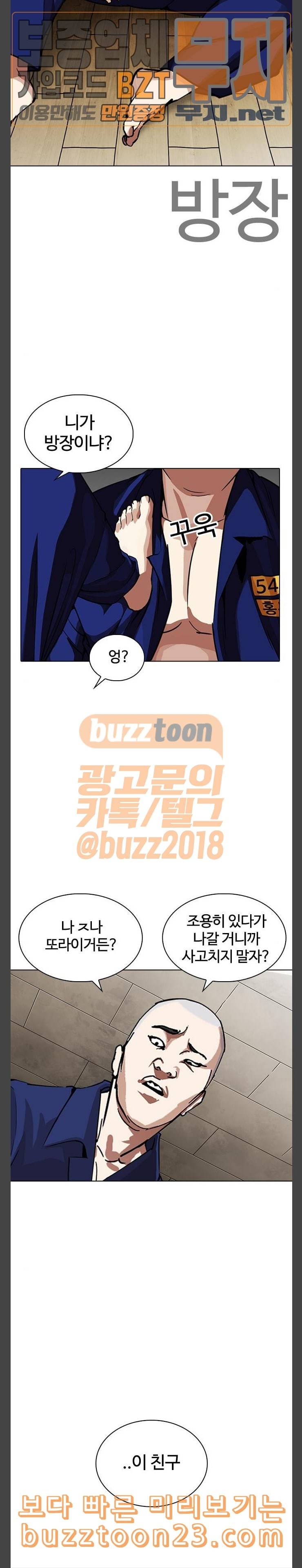 외모지상주의 264화 소년교도소 박지호 1 2 4