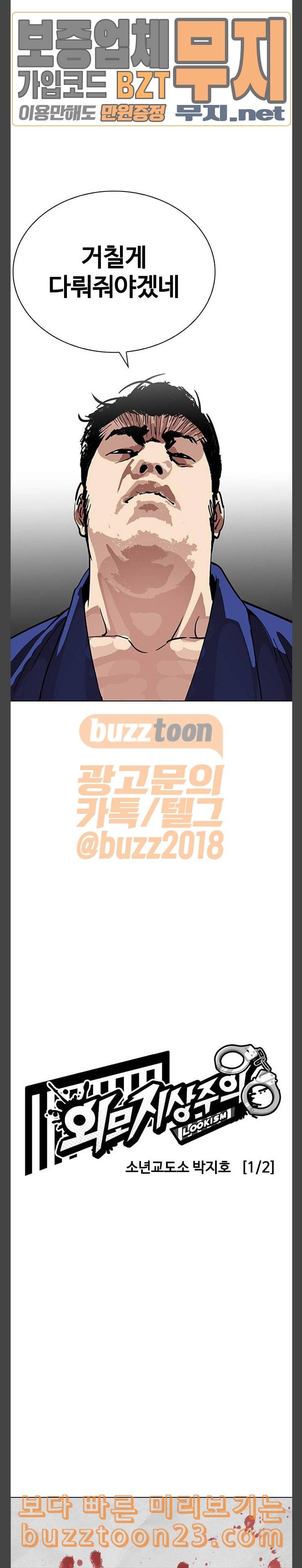 외모지상주의 264화 소년교도소 박지호 1 2 5