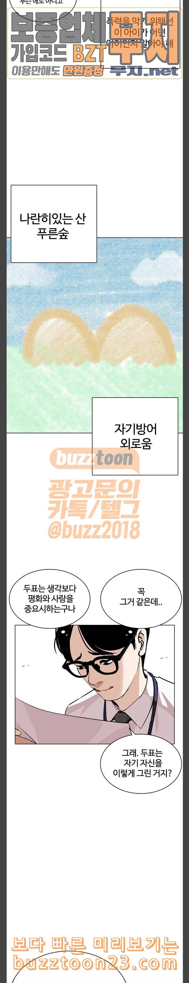 외모지상주의 264화 소년교도소 박지호 1 2 9