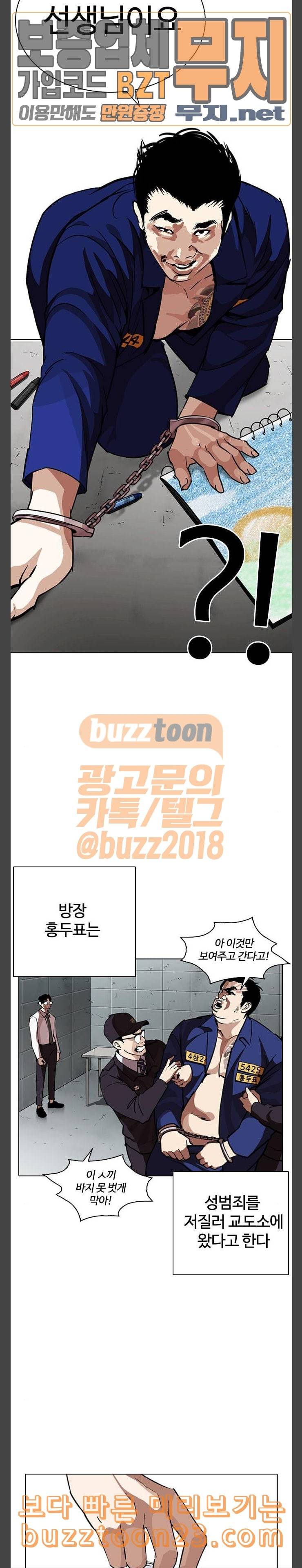 외모지상주의 264화 소년교도소 박지호 1 2 10