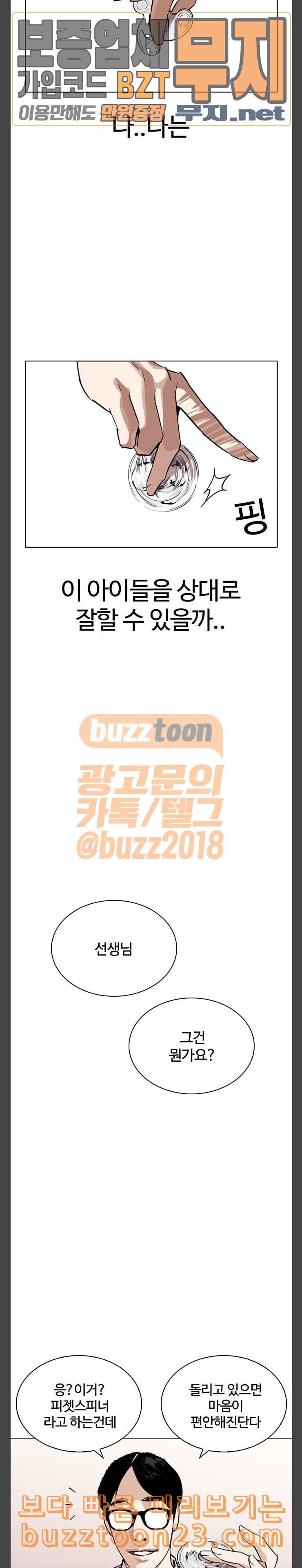 외모지상주의 264화 소년교도소 박지호 1 2 11