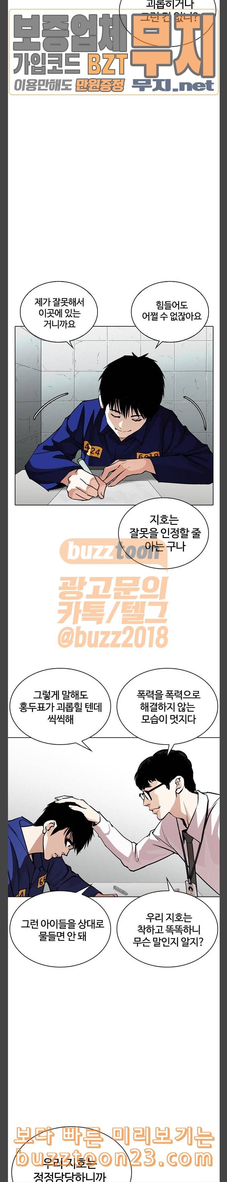 외모지상주의 264화 소년교도소 박지호 1 2 13
