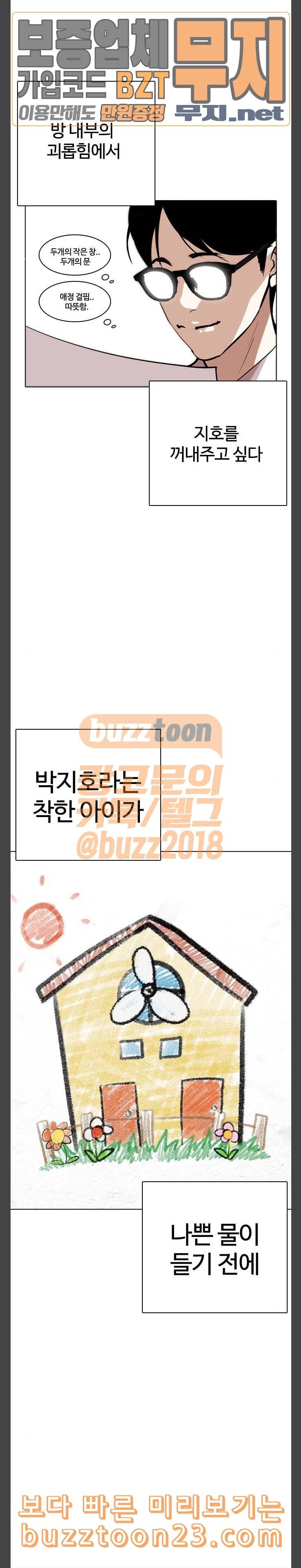외모지상주의 264화 소년교도소 박지호 1 2 16