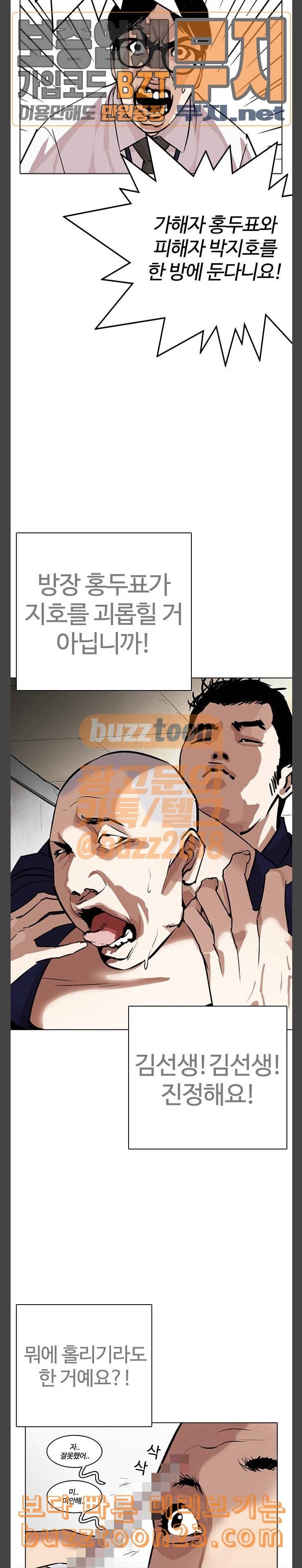 외모지상주의 264화 소년교도소 박지호 1 2 18