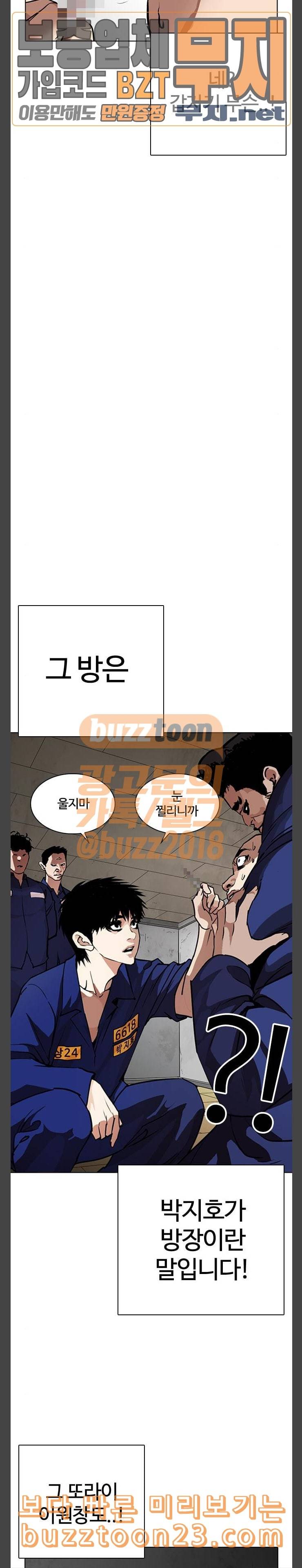 외모지상주의 264화 소년교도소 박지호 1 2 19