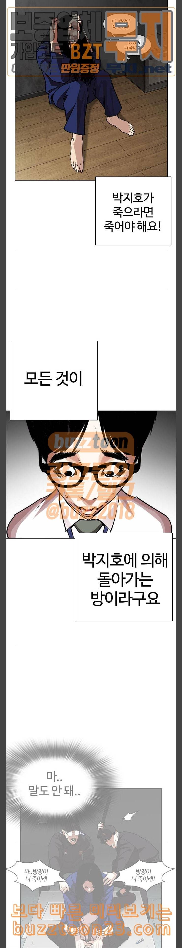 외모지상주의 264화 소년교도소 박지호 1 2 20