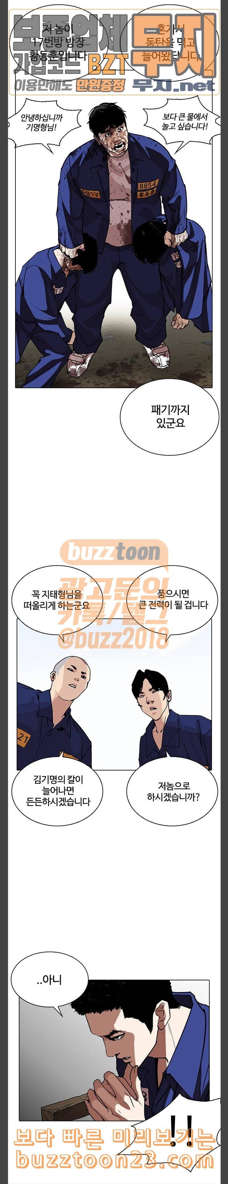 외모지상주의 264화 소년교도소 박지호 1 2 23