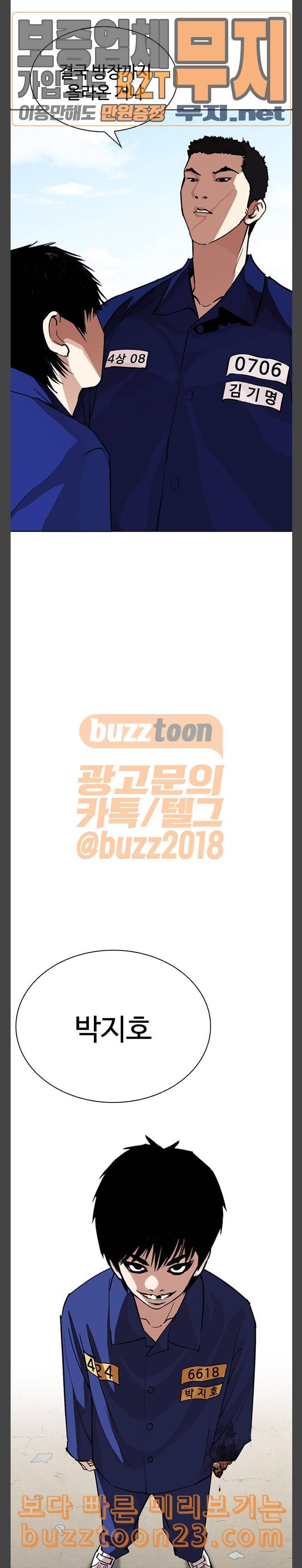 외모지상주의 264화 소년교도소 박지호 1 2 25