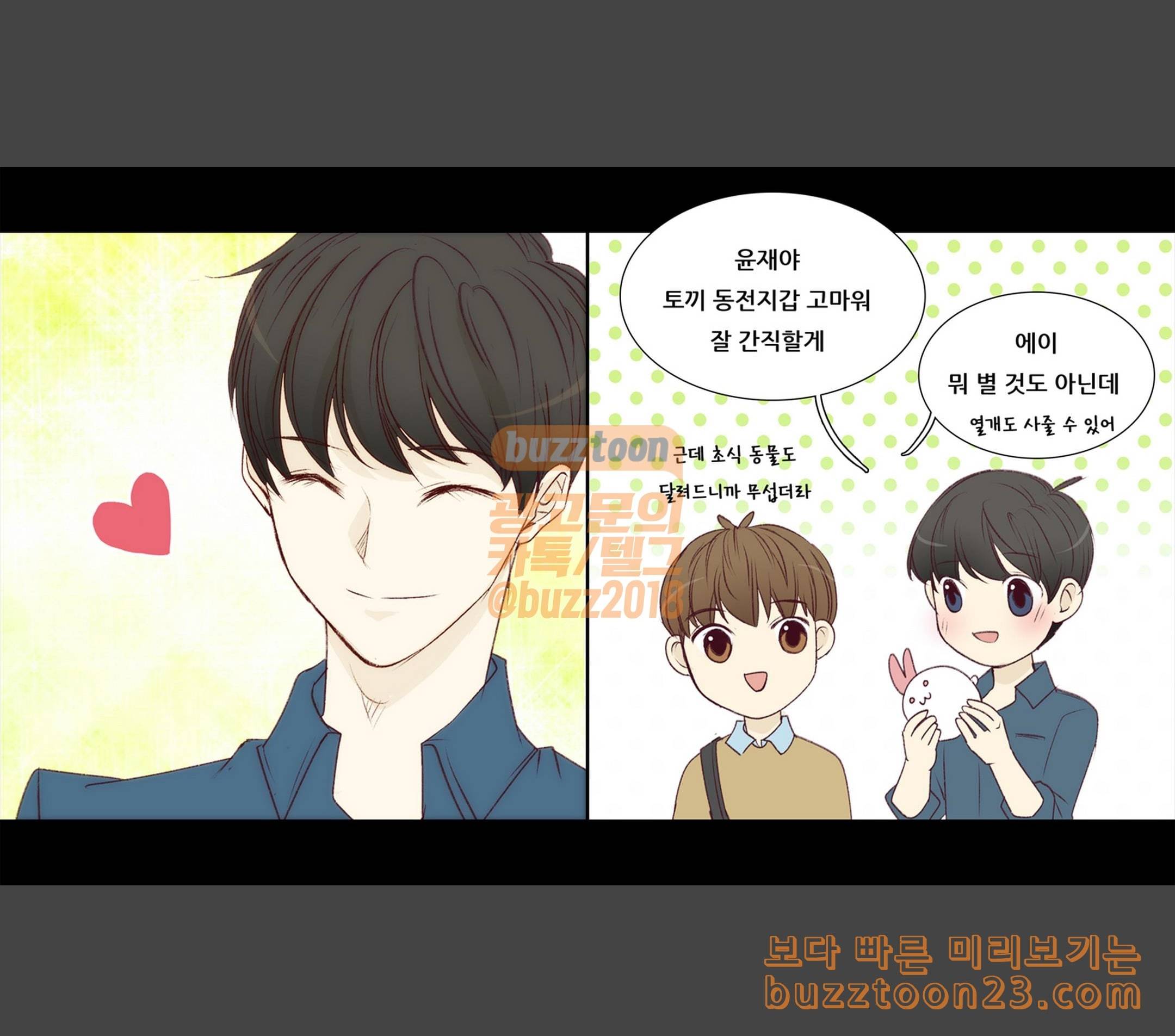 내 여자친구는 상남자 126 할 수 있어 1