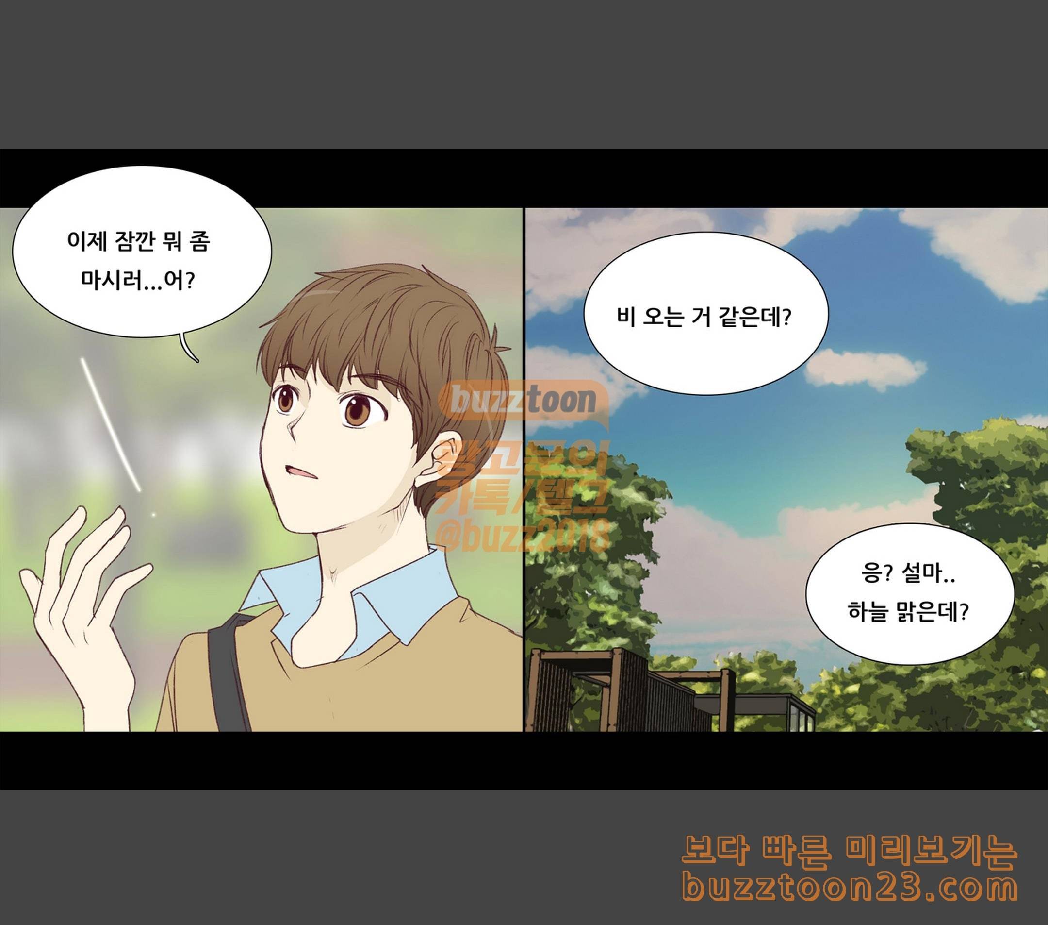 내 여자친구는 상남자 126 할 수 있어 2