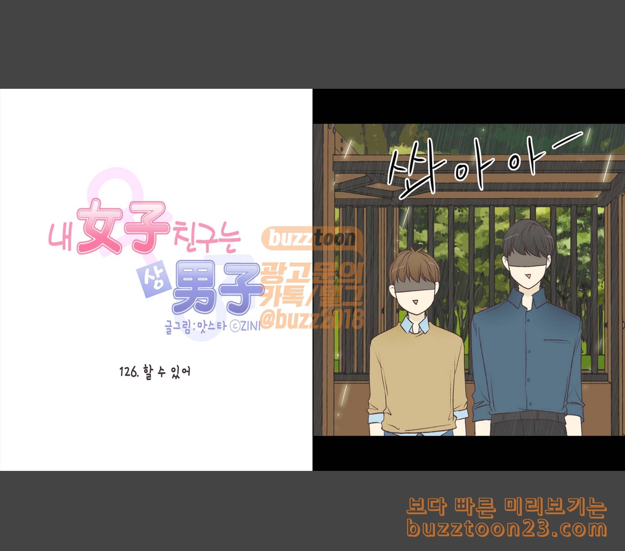내 여자친구는 상남자 126 할 수 있어 3