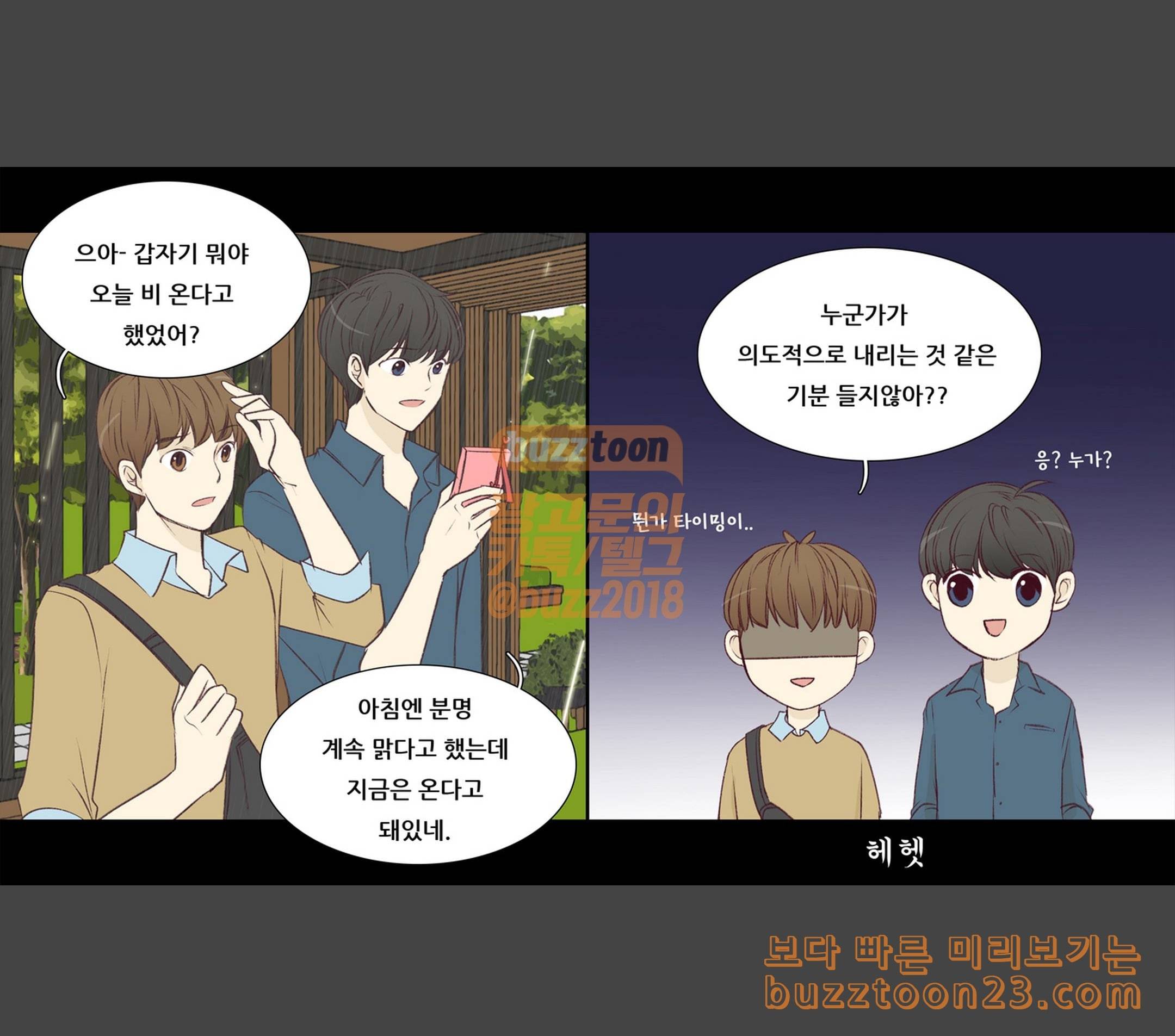 내 여자친구는 상남자 126 할 수 있어 4