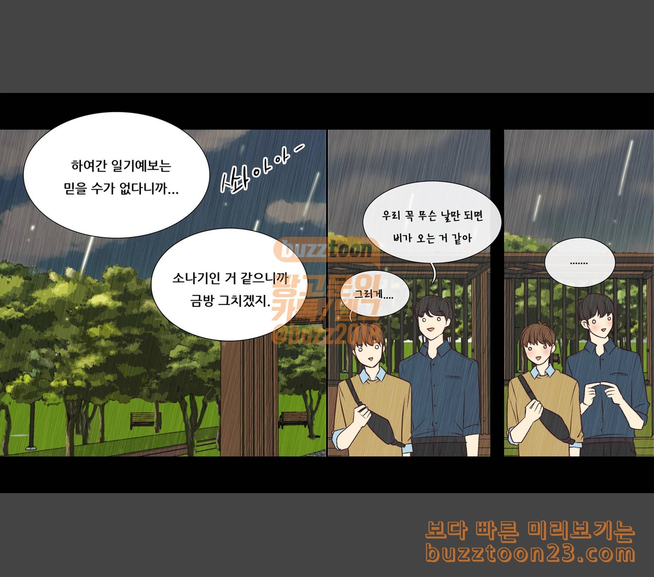 내 여자친구는 상남자 126 할 수 있어 5